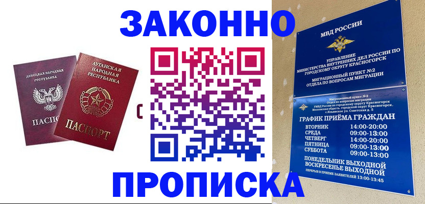 прописка в Северной Осетии