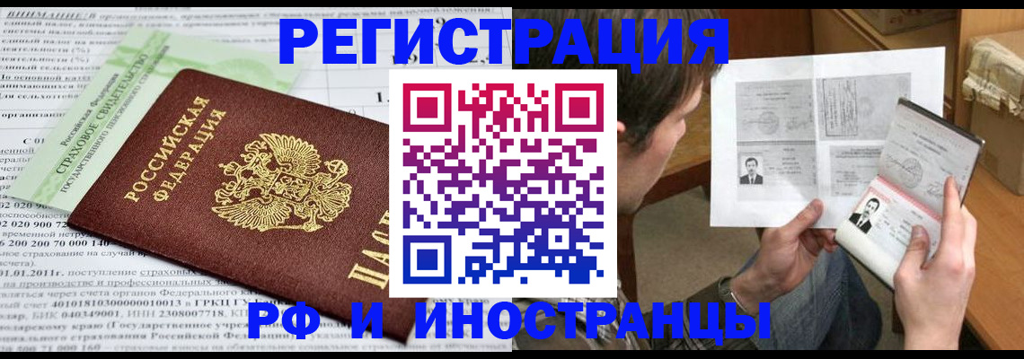временная регистрация купить в Северной Осетии