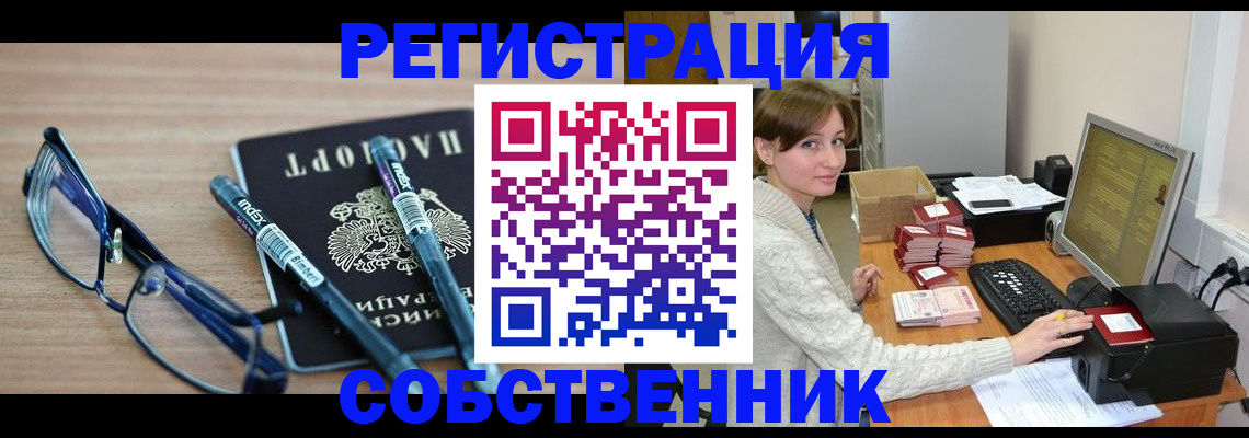 регистрация в Северной Осетии